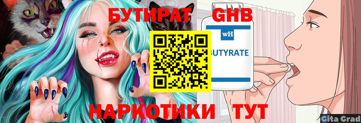 Бутират 99%  Вход с VPN  Серпухов 