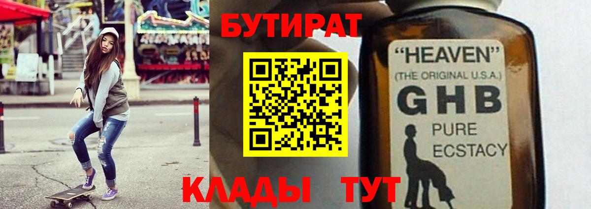 БУТИРАТ оксибутират Серпухов