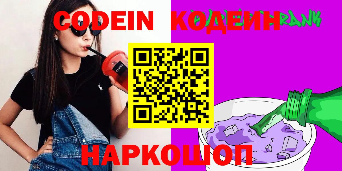 Codein напиток Lean (лин)  Вход с VPN  Серпухов  Кодеин напиток Lean (лин) 