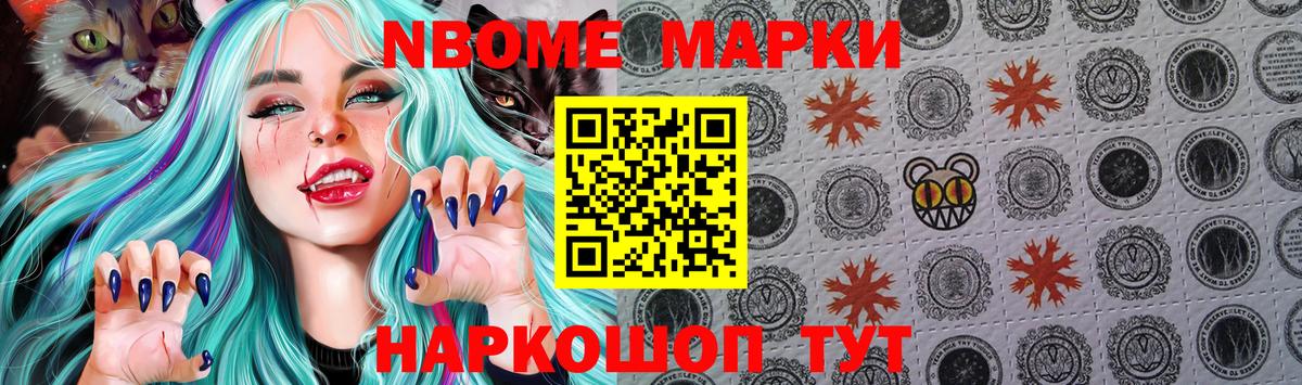 Марки N-bome 1,5мг Серпухов